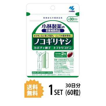 【送料無料】 小林製薬 ノコギリヤシ 約30日分 (60粒) 健康サプリメント