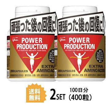 【2個セット】【送料無料】 グリコ パワープロダクション アミノアシッド 200粒×2セット 江崎グリコ