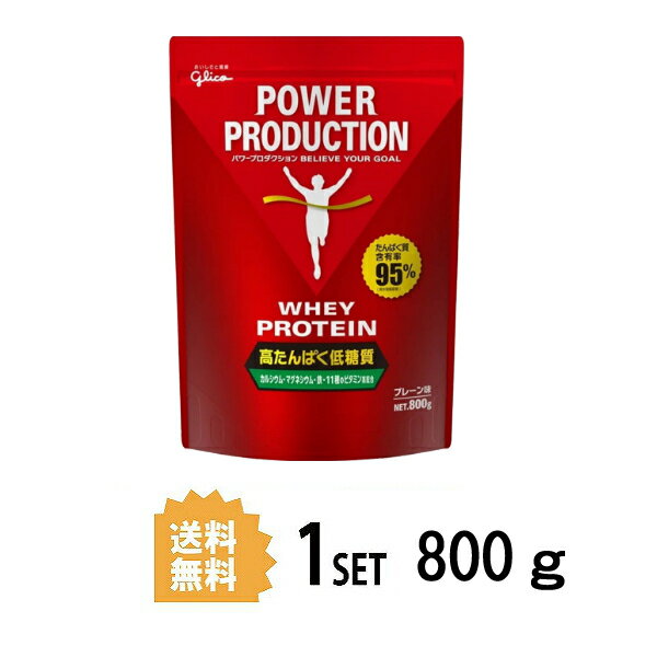 【5/15~lastまで P5倍】 【在庫処分】【賞味期限2024年6月】グリコ パワープロダクション ホエイプロテイン800g プレーン味 Gulico 江崎グリコ 訳あり セール
