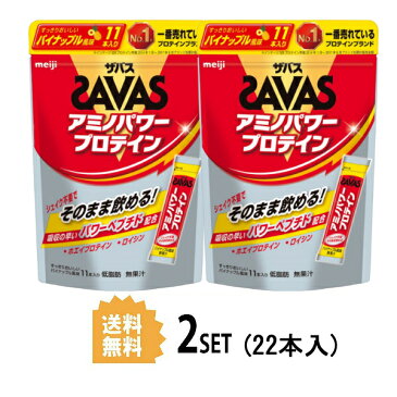 【2個セット】【送料無料】 明治 ザバス SAVAS アミノパワープロテイン パイナップル風味 4.2g×11本×2個セット meiji