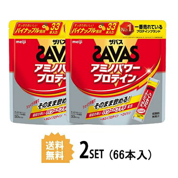【2個セット】【送料無料】 明治 ザバス SAVAS アミノパワープロテイン パイナップル風味 4.2g×33本×2個セット meiji