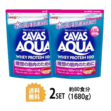 【2個セット】【送料無料】 明治 ザバス SAVAS アクア ホエイプロテイン100 アセロラ風味 40食分 840g×2個セット meiji