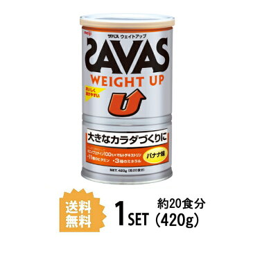 【送料無料】 明治 ザバス SAVAS ウェイトアップ バナナ味 20食分 420g meiji