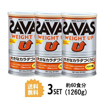 【3個セット】【送料無料】 明治 ザバス SAVAS ウェイトアップ バナナ味 20食分 420g×3個セット meiji