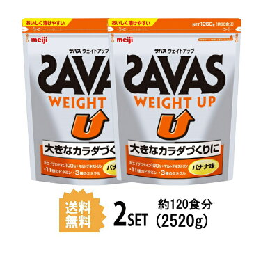 【2個セット】【送料無料】 明治 ザバス SAVAS ウェイトアップ バナナ味 60食分 1260g×2個セット meiji