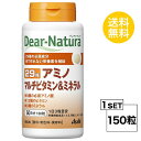 ディアナチュラ 29 アミノ マルチビタミン&ミネラル 50日分 (150粒) ASAHI サプリメント 栄養機能食品<ビタミンE、亜鉛、ビオチン、銅>