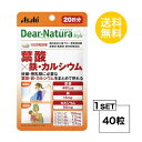 【在庫処分】【賞味期限2025年9月】 ディアナチュラスタイル 葉酸×鉄・カルシウム 20日分 (40粒) ASAHI サプリメント 訳あり セール