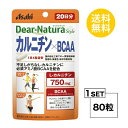 【マラソン期間中】ポイント2倍!! ディアナチュラスタイル カルニチン×BCAA 20日分 (80粒) ASAHI サプリメント