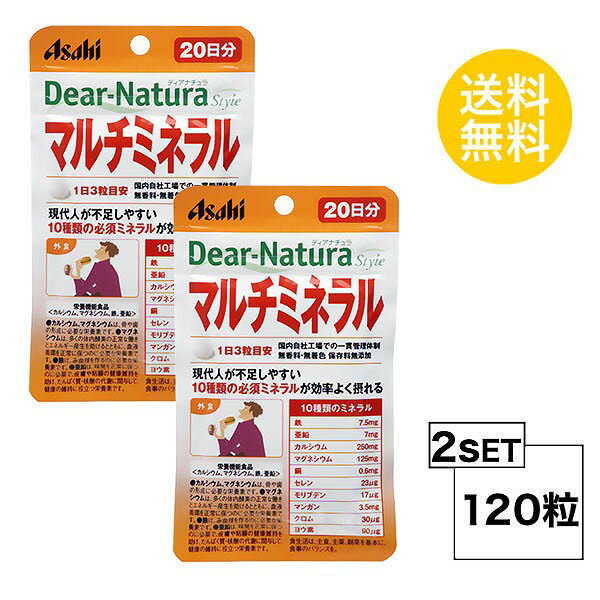 【2パック】 ディアナチュラスタイル マルチミネラル 20日分×2パック (120粒) ASAHI  ...