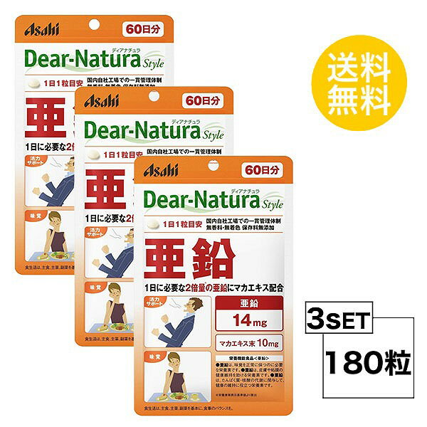 【3パック】 ディアナチュラスタイル 亜鉛 60日分×3パック (180粒) ASAHI サプリメン ...