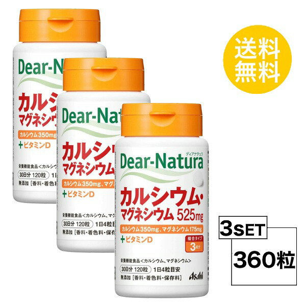 【3個セット】 ディアナチュラ カルシウム・マグネシウム 30日分×3個セット (360粒) ASAHI サプリメント　栄養機能食品 ＜カルシウム、マグネシウム＞のサムネイル