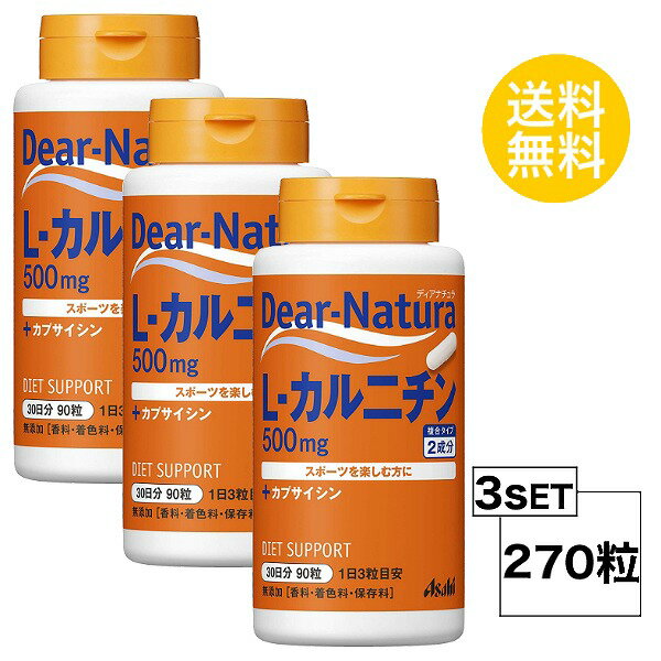 【3個セット】 ディアナチュラ L－カルニチン 30日分×3個セット (270粒) ASAHI サプリメント