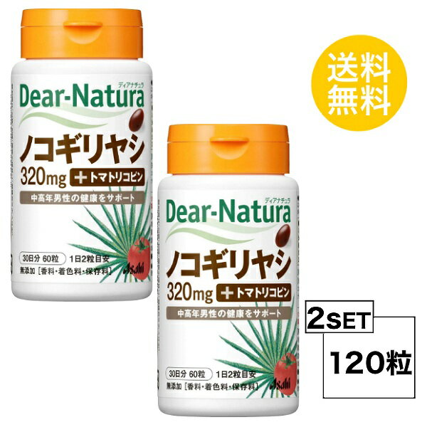 【2個セット】 ディアナチュラ ノコギリヤシ 30日分×2個セット (120粒) ASAHI サプリメント