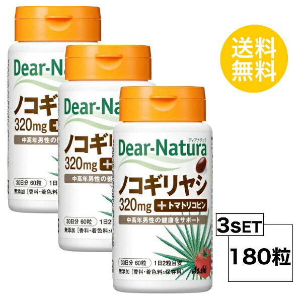 【3個セット】 ディアナチュラ ノコギリヤシ 30日分×3個セット (180粒) ASAHI サプリメント