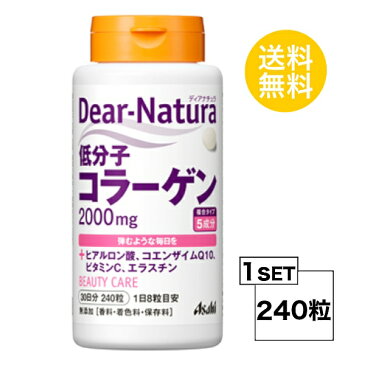 【送料無料】 ディアナチュラ 低分子コラーゲン 30日分 (240粒) ASAHI サプリメント