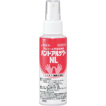 【120本セット】【送料無料】 アルボース ハンドアルサワーNL 100ml×120セット 消毒 洗浄 速乾性 アルコール 医薬部外品