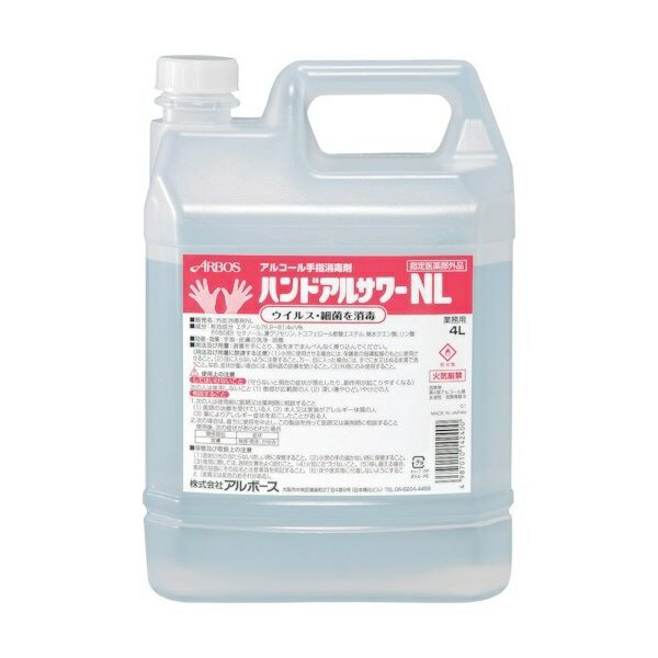 【4本セット】 アルボース ハンドアルサワーNL 4L×4セット 消毒 洗浄 アルコール 医薬部外品