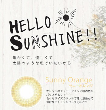 【1箱無料プレゼント付き】【新色！】【3箱セット】【送料無料】 Hello Sunshine!! サニーオレンジ 10枚入り×3セット カラコン [ 古畑星夏 モデル ] 1day 使い捨て （ 度あり / 度なし ）