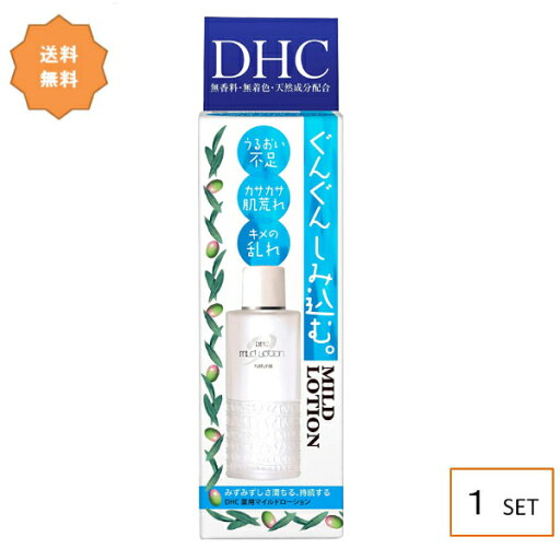 【お試しサイズ】 DHC 薬用マイルドローション SSサイズ 40ml (医薬部外品) ディーエイチシー 【お試しサイズ】 DHC 薬用マイルドローション SSサイズ 40ml (医薬部外品) ディーエイチシー