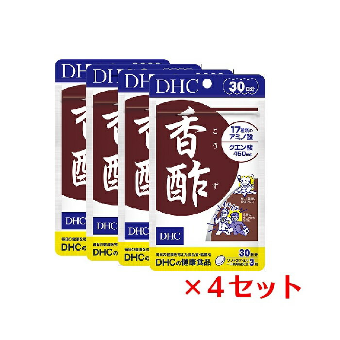 【4セット】 DHC 香酢（こうず） 30日分×4セット （270粒） ディーエイチシー サプリメント アルギニン シスチン グルタミン酸 粒タイプ