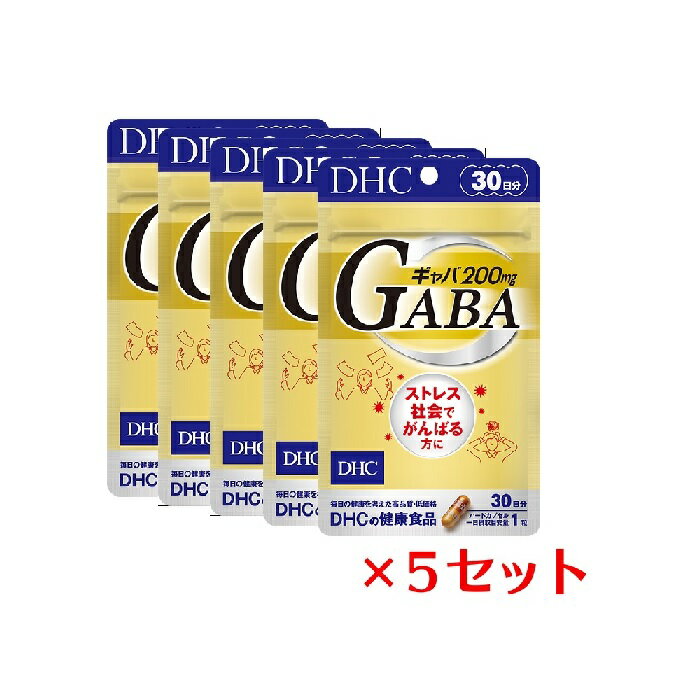 【マラソン中 5/10までP5倍】 【5パック】 DHC ギャバ（GABA） 30日分×5パック （150粒） ディーエイチシー サプリメント ギャバ カルシウム 亜鉛 粒タイプ