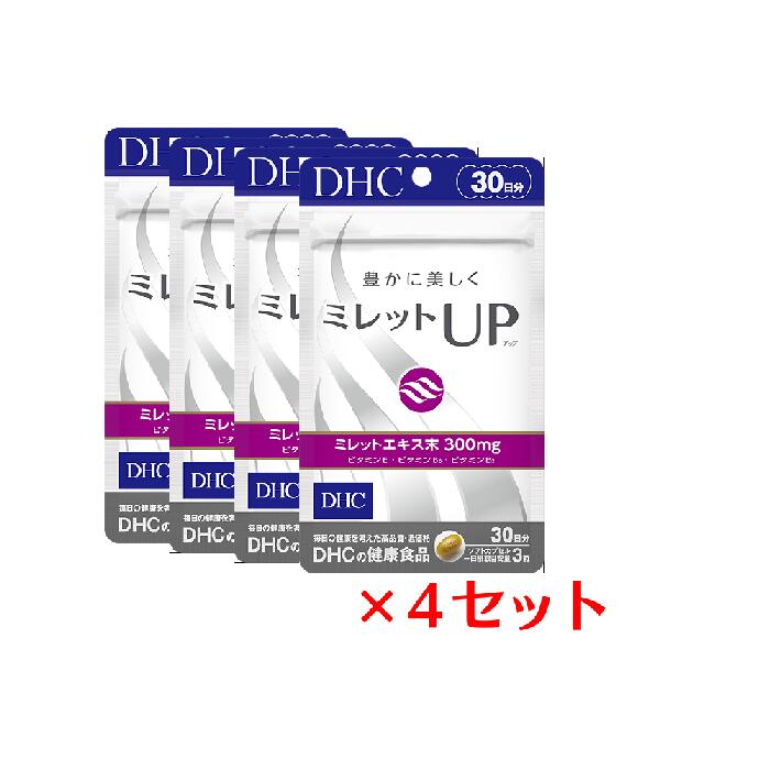 【ワンダフルデー 全品 P5】 【4パック】 DHC ミレットUP（アップ） 30日分×4パック （ ...