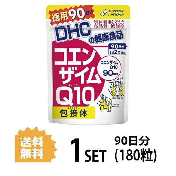 DHC コエンザイムQ10 包接体 90日分 （