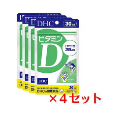 【4パック】 DHC ビタミンD 30日分×4パック （120粒） ディーエイチシー サプリメント ビタミンD3 粒タイプ