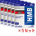 【5パック】 DHC HMB エ