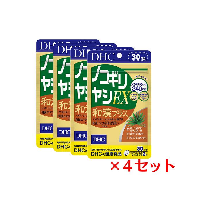 【4パック】 DHC ノコギリヤシEX 和漢プラス 30日分×4パック （360粒） ディーエイチシー サプリメント ノコギリ椰子…