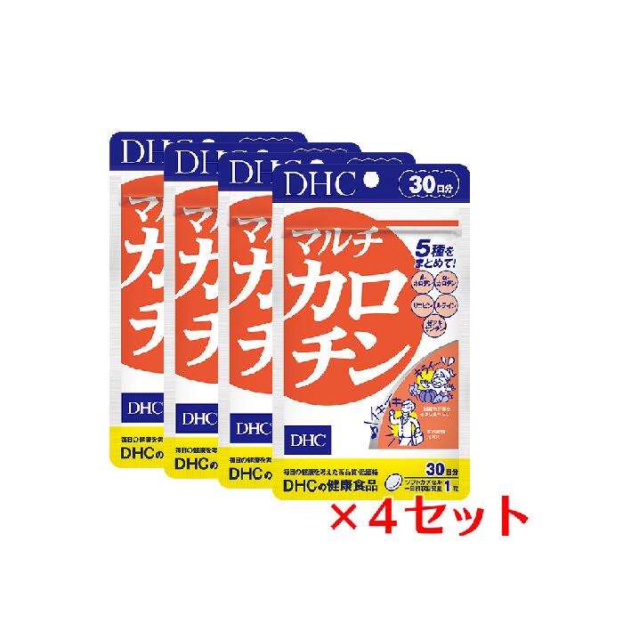 【4パック】 DHC マルチカロチン 30日分×4パック (120粒) ディーエイチシー サプリメント α-カロテン リコピン β-カロテン 粒タイプ