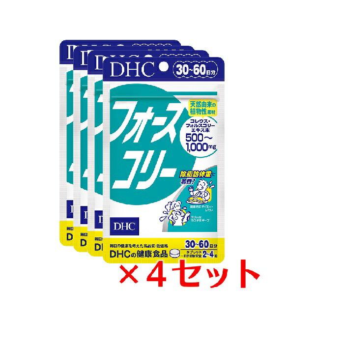 【マラソン中 5/10までP5倍】 【4パック】 DHC フォースコリー 30日分×4パック （480粒） ディーエイチシー