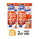 【2パック】 DHC アスタキサンチン 30日分×2パック （60粒） ディーエイチシー サプリメント アスタキサンチン サプリ 健康食品 粒タイプ