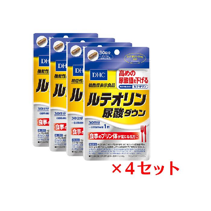  DHC ルテオリン 尿酸ダウン 30日分×4セット 120粒  ルテオリン 菊の花 健康食品 粒タイプ