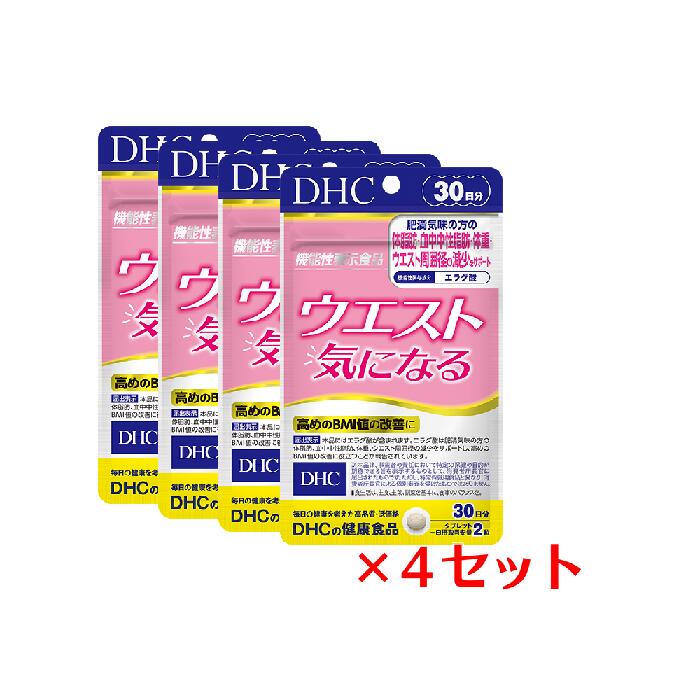 【4個セット】 DHC ウエ