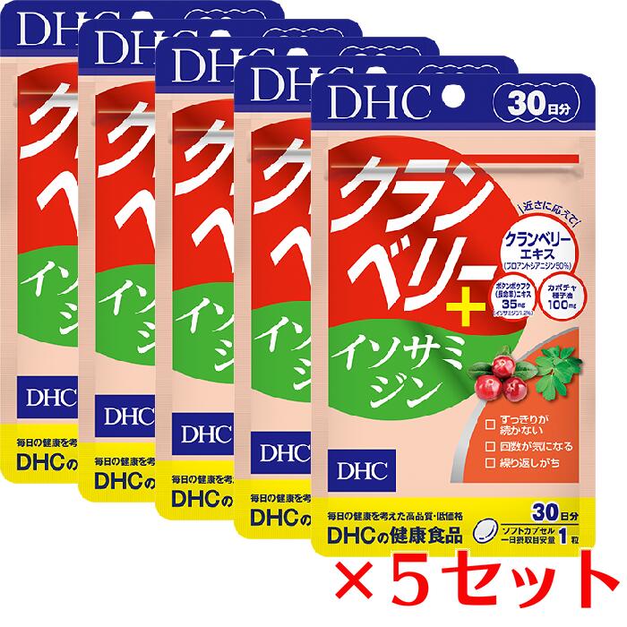  DHC クランベリー＋イソサミジン 30日分×5セット （150粒） ディーエイチシー クランベリー 長命草 クエン酸 サプリメント 健康食品 粒タイプ