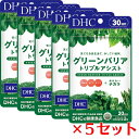 【5個セット】 DHC グリーンバリア トリプルアシスト 30日分×5セット （450粒） ディーエイチシー ポリフェノール ウーロン茶 キノコキトサン サプリメント 健康食品 粒タイプ