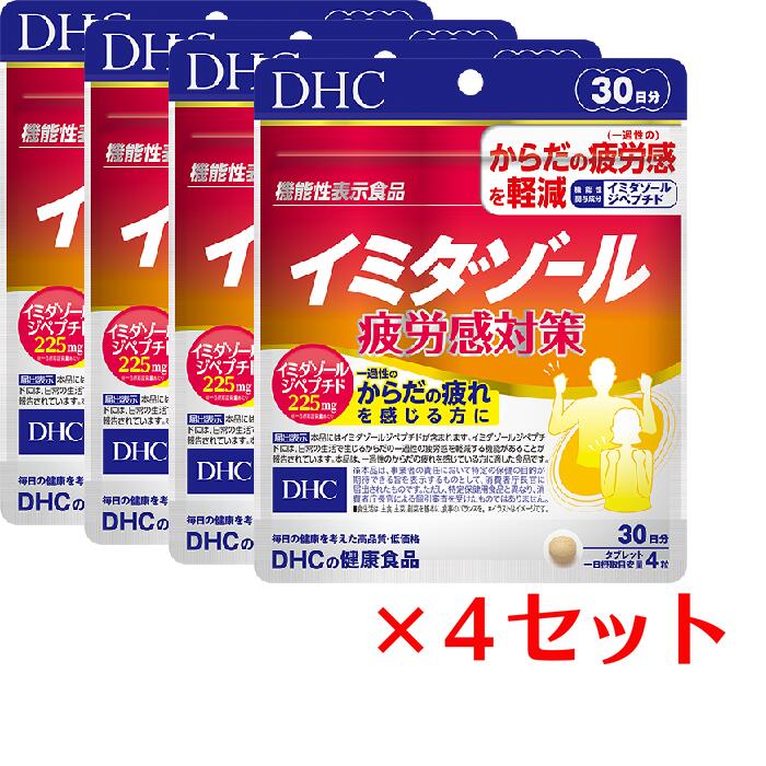 【4セット】 DHC イミダゾールペプチド 疲労感対策 30日分 x4セット 480粒 ディーエイチシー サプリメント コエンザイムQ10 オクタコサノール ビタミンC 健康サプリ 粒タイプ 機能性表示食品