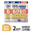  DHC もりもり 30日分×2セット 240粒 ディーエイチシー サプリメント サプリ BCAA カルニチン オルニチン ダイエットサプリ 健康食品 粒タイプ