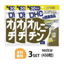 【マラソン中 P5倍】 【3パック】 DHC オルニチン 30日分×3パック （450粒） ディーエイチシー サプリメント オルニチン アルギニン リジン 健康食品 粒タイプ