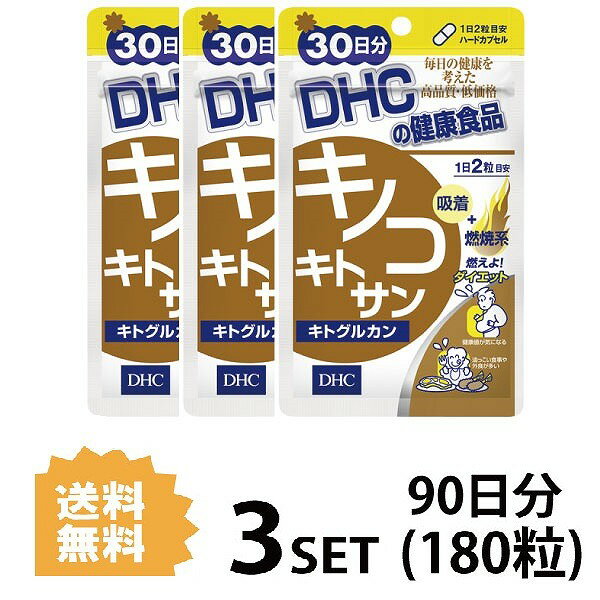 &#9829;ぽっこりが気になる食生活を、キノコパワーがサポート DHCの『キノコキトサン（キトグルカン）』は、ぽっこりが気になる方に、キノコキトサンの吸着パワーですっきり健康的なダイエットをサポートするサプリメントです。エノキタケやシイタケ、マイタケなどのキノコ100gから3gしか抽出できない貴重なキノコキトサンを配合。植物性キトサンやβ-グルカン、複合糖質などが含まれており、吸着パワーで無理なく脱ぽっこりにアプローチ。油っこい食事に偏りがち、生活習慣の乱れが気になる、そんな方にもおすすめです。将来のリスクに備えながら、健康的な体型をめざしましょう。 名称 サプリメント 内容量 30日分（60粒）×3パック 原材料 えのきたけエキス末（えのきたけ、デキストリン）（国内製造）、コーンスターチ/セルロース、ゼラチン、ショ糖脂肪酸エステル、ステアリン酸Ca、着色料（カラメル、酸化チタン） 使用方法 1日2粒を目安にお召し上がりください。 本品は過剰摂取をさけ、1日の摂取目安量を超えないようにお召し上がりください。 水またはぬるま湯でお召し上がりください。 区分 日本製/健康食品 メーカー DHC 広告文責 株式会社LUXSEED 092-710-7408 ご注意 お子様の手の届かないところで保管してください。 開封後はしっかり開封口を閉め、なるべく早くお召し上がりください。 お身体に異常を感じた場合は、飲用を中止してください。 原材料をご確認の上、食品アレルギーのある方はお召し上がりにならないでください。 薬を服用中あるいは通院中の方、妊娠中の方は、お医者様にご相談の上、お召し上がりください。 食生活は、主食、主菜、副菜を基本に、食事のバランスを。 ※本品は天然素材を使用しているため、色調に若干差が生じる場合があります。これは色の調整をしていないためであり、成分含有量や品質に問題ありません。 配送について 代金引換はご利用いただけませんのでご了承くださいませ。 通常ご入金確認が取れてから3日&#12316;1週間でお届けいたしますが、物流の状況により2週間ほどお時間をいただくこともございます また、この商品は通常メーカーの在庫商品となっておりますので、メーカ在庫切れの場合がございます。その場合はキャンセルさせていただくこともございますのでご了承くださいませ。 送料 無料