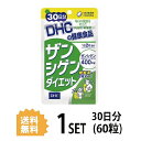 DHC ザンシゲンダイエット 30日分 60