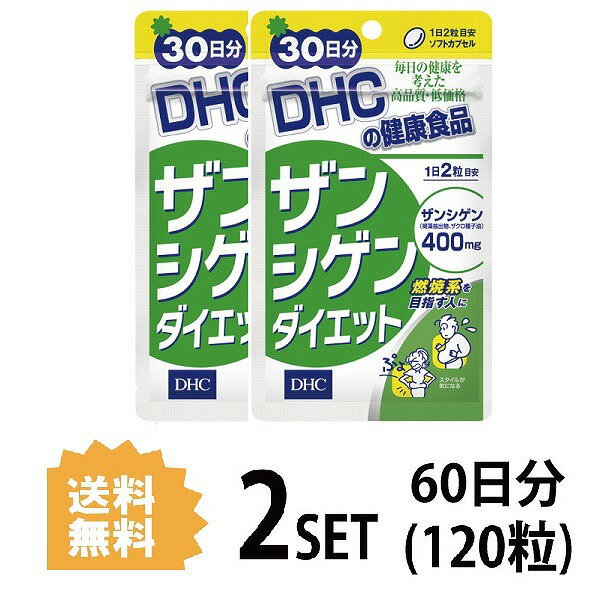 メタ予備軍の“ぽっこり”を狙い撃ち！ 中高年の健康スリムをサポート 褐藻類に含まれる脂溶性カロテノイドの一種フコキサンチン。 ザクロの種子に含まれ、エネルギーに変換する代謝経路をうながすとされるプニカ酸。 ザンシゲンはこれらを効率的に含んだ成分のこと。 互いに高めあった消費パワーが特徴の、海外でも注目を集める成分です。 『ザンシゲンダイエット』は、このザンシゲンを手軽に摂れるサプリメント。 食生活の改善や運動だけではどうにもしがたい“ぽっこり”におすすめです。 名称 サプリメント 内容量 30日分（60粒）×2セット 原材料 褐藻抽出物（褐藻抽出物、植物油）（スペイン製造）、ザクロ種子油、植物性加工油脂（共役リノール酸含有）、L-カルニチンフマル酸塩、メリロートエキス末/ゼラチン、グリセリン、ミツロウ、カラメル色素、ビタミンE、グリセリン脂肪酸エステル 使用方法 1日2粒を目安にお召し上がりください。 水またはぬるま湯でお召し上がりください。 区分 日本製/健康食品 メーカー DHC 広告文責 株式会社LUXSEED 092-710-7408 ご注意 お子様の手の届かないところで保管してください。 開封後はしっかり開封口を閉め、なるべく早くお召し上がりください。 お身体に異常を感じた場合は、飲用を中止してください。 原材料をご確認の上、食品アレルギーのある方はお召し上がりにならないでください。 薬を服用中あるいは通院中の方、妊娠中の方は、お医者様にご相談の上、お召し上がりください。 食生活は、主食、主菜、副菜を基本に、食事のバランスを。 配送について 代金引換はご利用いただけませんのでご了承くださいませ。 通常ご入金確認が取れてから3日&#12316;1週間でお届けいたしますが、物流の状況により2週間ほどお時間をいただくこともございます また、この商品は通常メーカーの在庫商品となっておりますので、メーカ在庫切れの場合がございます。その場合はキャンセルさせていただくこともございますのでご了承くださいませ。 送料 送料無料