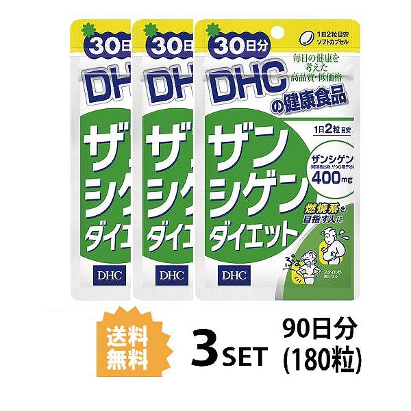 【3個セット】 DHC ザンシゲンダイエ