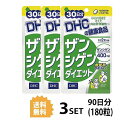 【3個セット】 DHC ザンシゲンダイエット 30日分×3セット 180粒 ディーエイチシー サプリメント サプリ ザクロ種子 カルニチン メリロート ダイエットサプリ 健康食品 粒タイプ