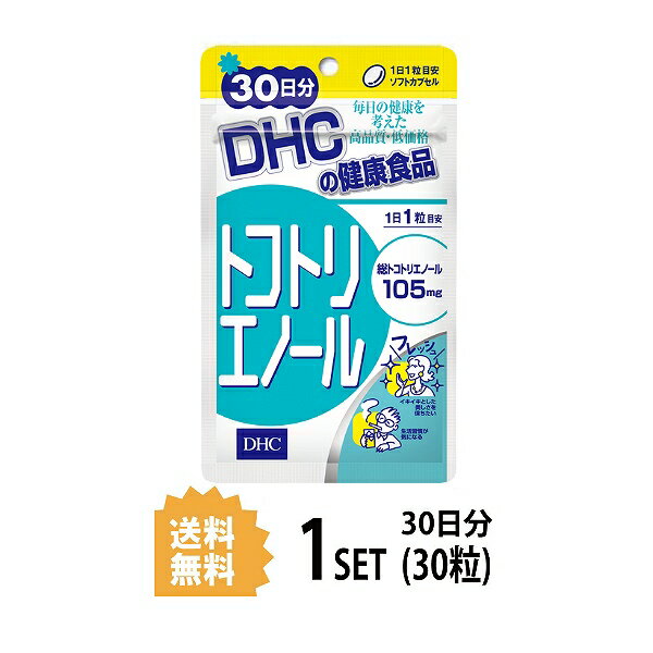 【送料無料】 DHC トコトリエノール 30日分 （30粒） ディーエイチシー サプリメント トコトリエノール ビタミンE 健康食品 粒タイプ