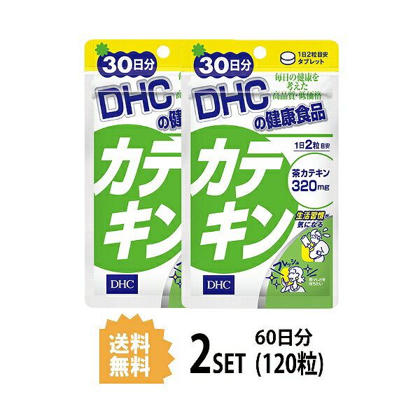 【2パック】 DHC カテキン 30日分×2パック （120粒） ディーエイチシー サプリメント カテキン ポリフェノール 健康…