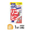 DHC リコピン 30日分 （30粒） ディーエイチシー サプリメント リコピン トコトリエノール 健康食品 粒タイプ