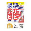  DHC リコピン 30日分×2パック （60粒） ディーエイチシー サプリメント リコピン トコトリエノール 健康食品 粒タイプ