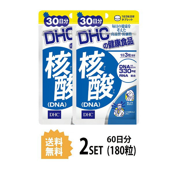 【9日までP3倍】 【2パック】 DHC 核酸 DNA 30日分 2パック 180粒 ディーエイチシー サプリメント 核酸 ビタミンB RNA 健康食品 粒タイプ